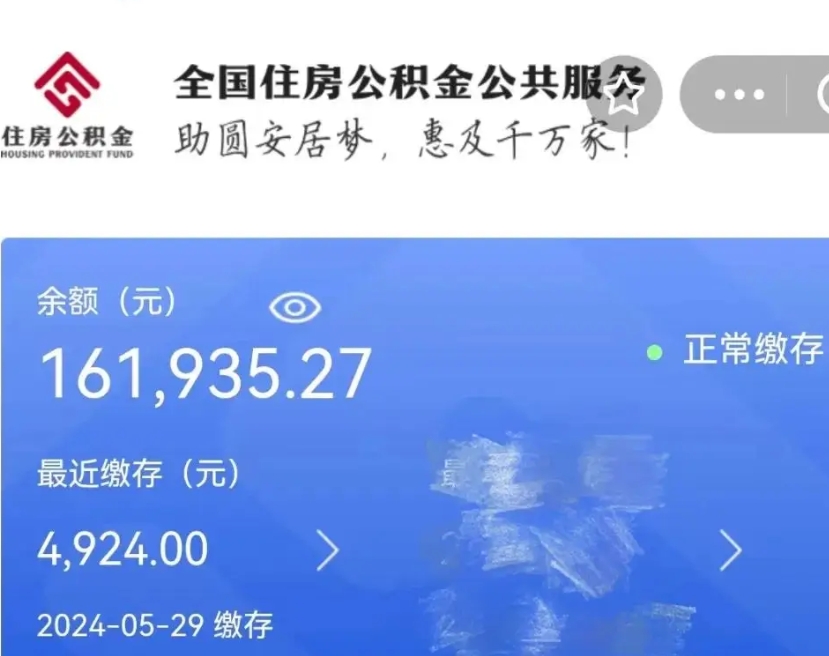 济宁离职代办住房公积金（济宁离职代缴公积金违法）